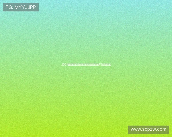 2024巴西大奖赛全场回放精彩纷呈 五星体育带你重温F1赛季经典时刻